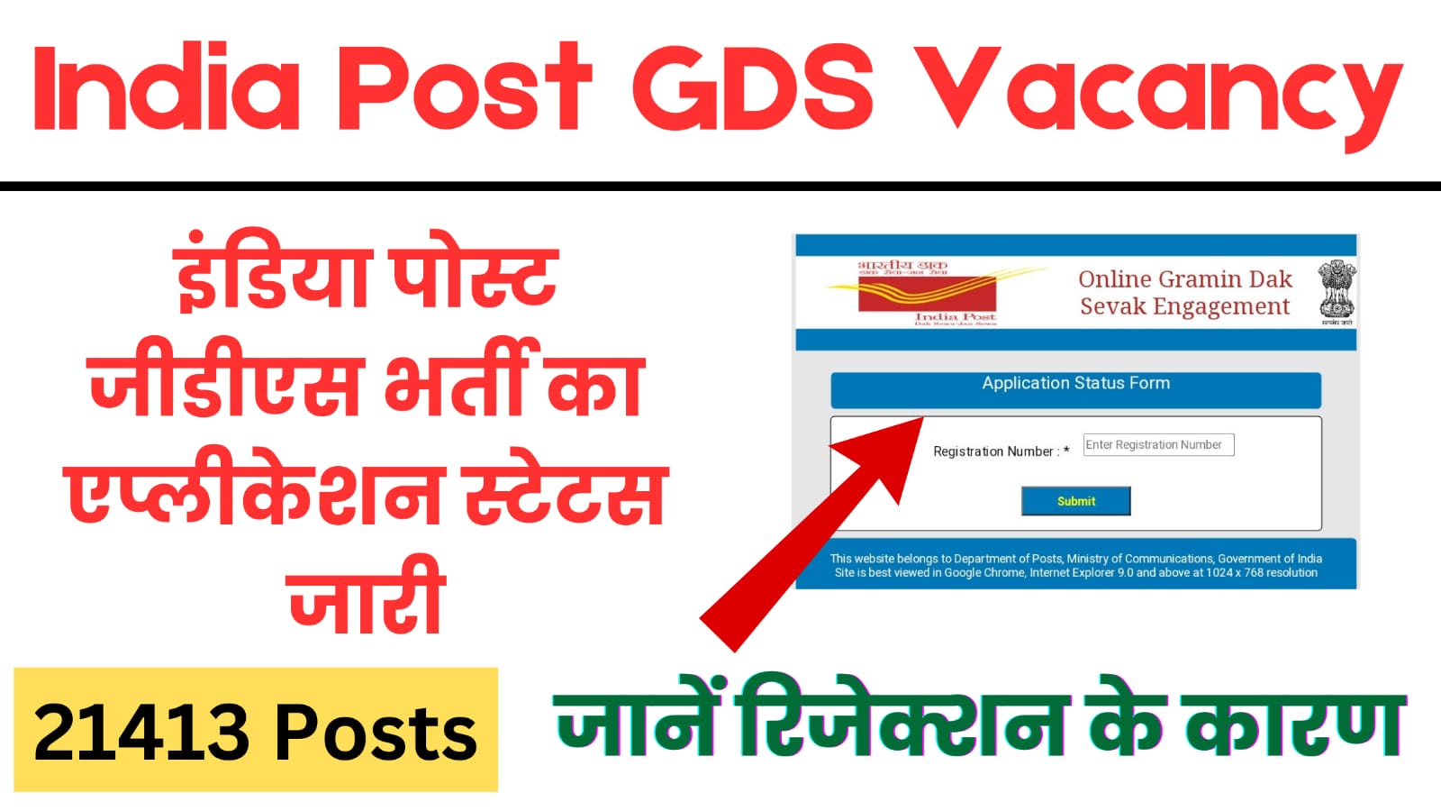 India Post GDS Application Status Link Activated for 21,413 Posts