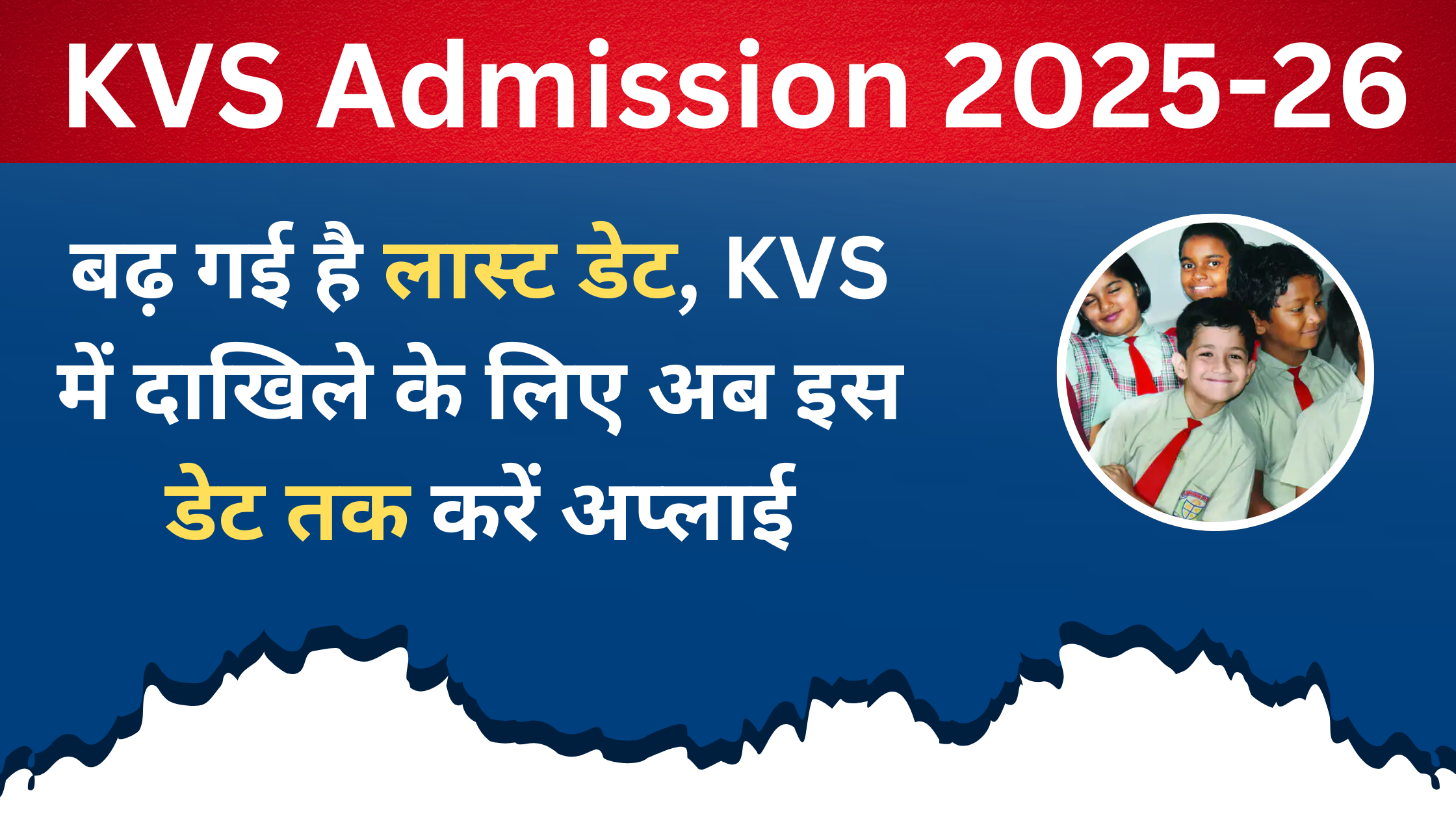 KVS Admission 2025