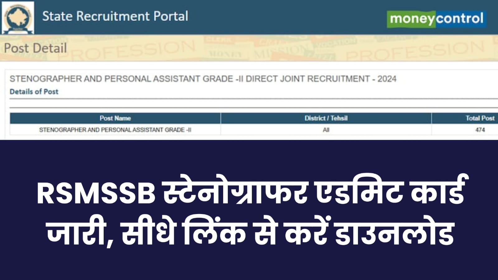 [Link Active] RSMSSB Stenographer Admit Card 2025, Link Activated for Download Admit Card