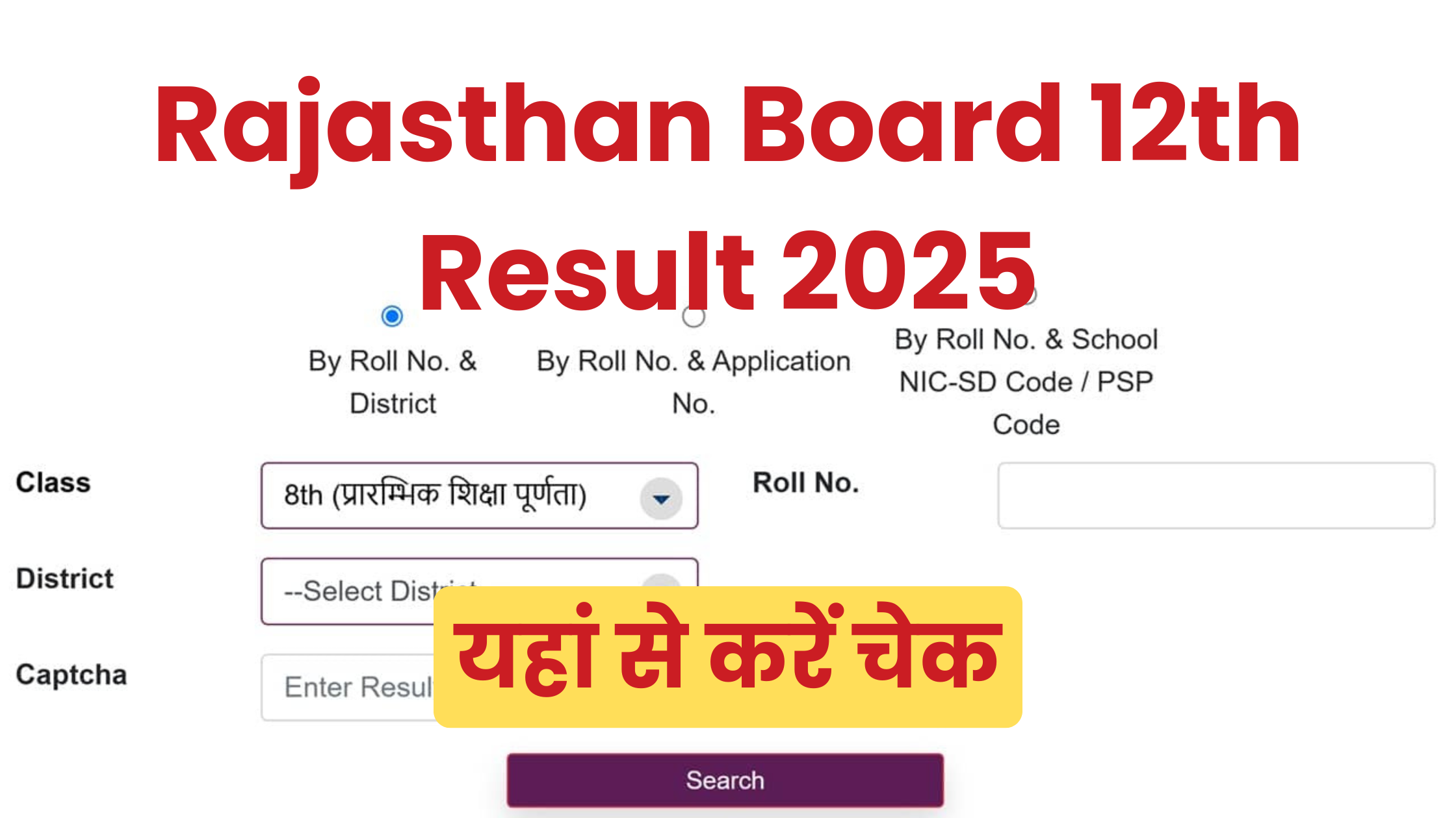 Rajasthan Board 12th Result 2025