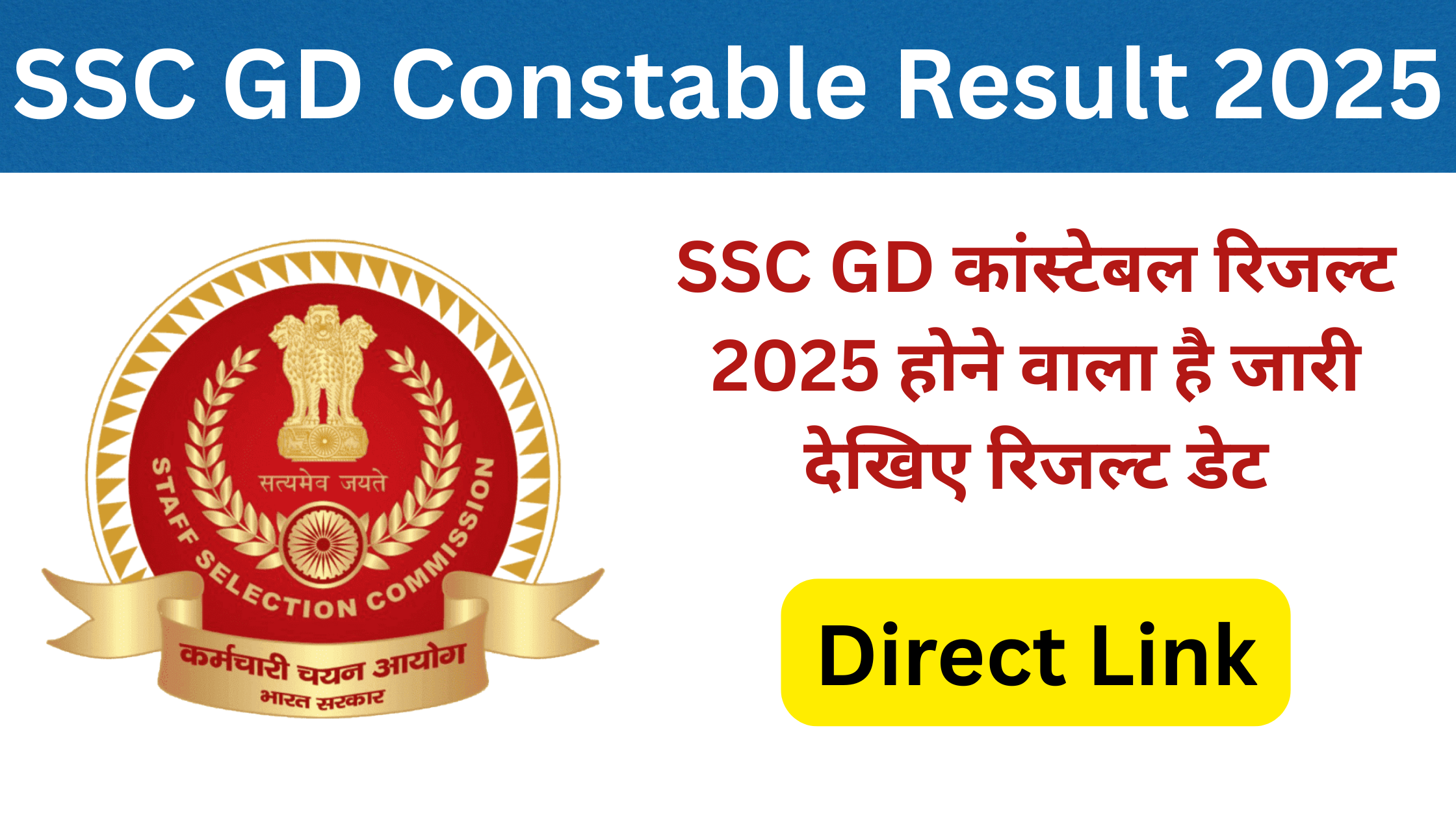 SSC GD Constable Result 2025